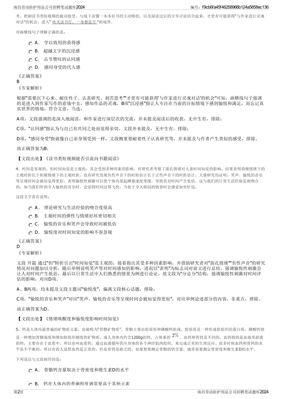 南昌劳动防护用品公司招聘笔试题库2024_第2页