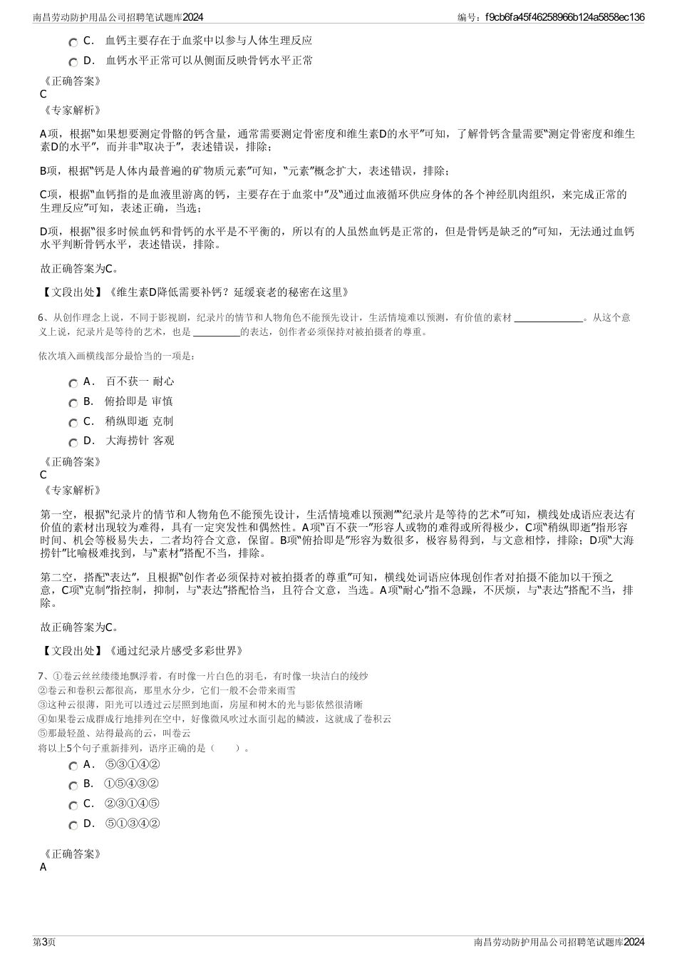 南昌劳动防护用品公司招聘笔试题库2024_第3页