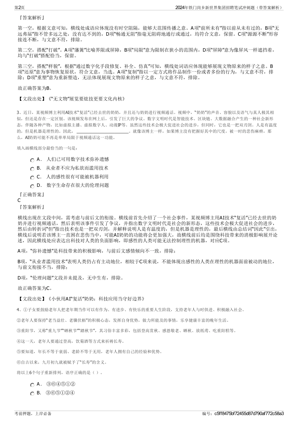 2024年铁门岗乡新世界集团招聘笔试冲刺题（带答案解析）_第2页