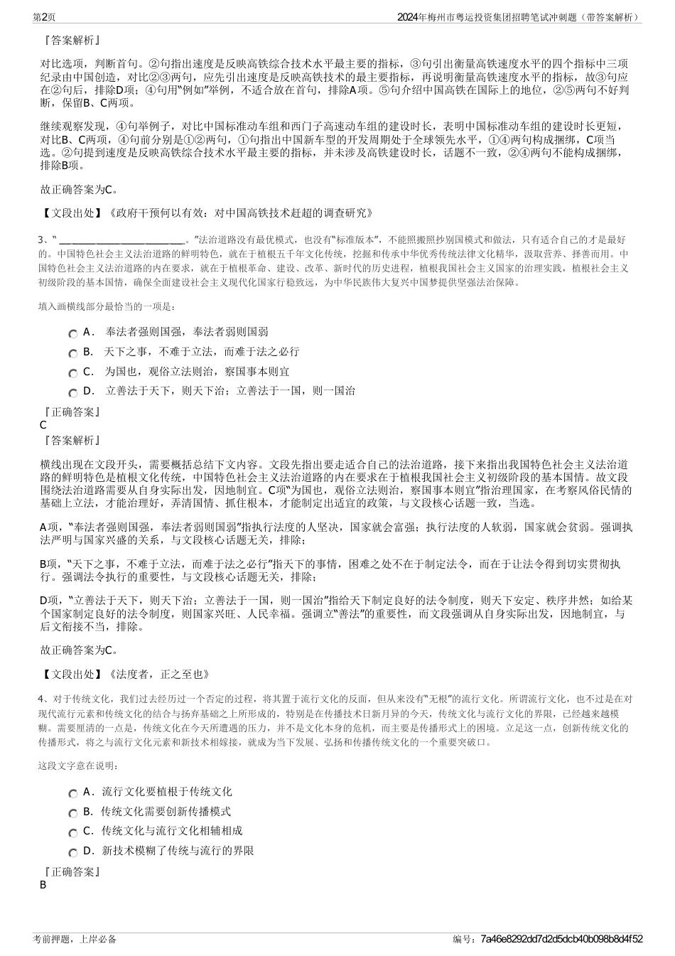 2024年梅州市粤运投资集团招聘笔试冲刺题(带答案解析)_第2页