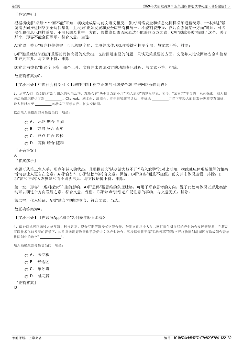 2024年大冶鲤泥湖矿业集团招聘笔试冲刺题（带答案解析）_第2页