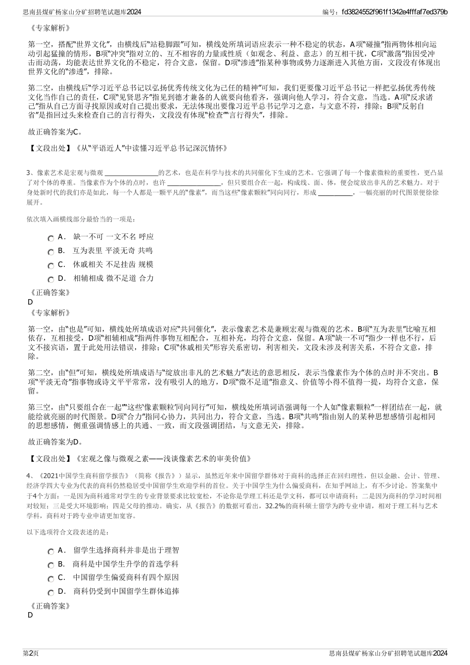 思南县煤矿杨家山分矿招聘笔试题库2024_第2页