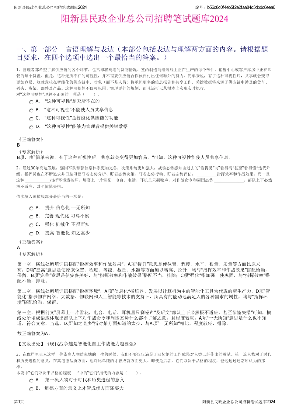 阳新县民政企业总公司招聘笔试题库2024_第1页