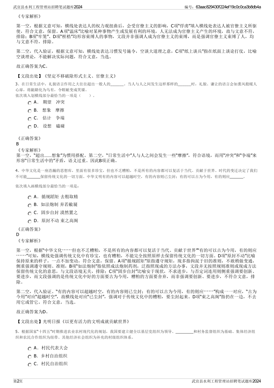 武宣县水利工程管理站招聘笔试题库2024_第2页