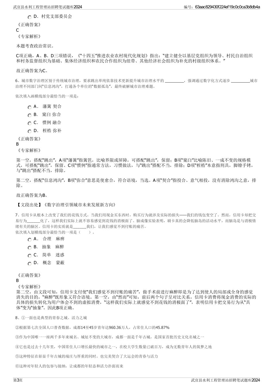 武宣县水利工程管理站招聘笔试题库2024_第3页