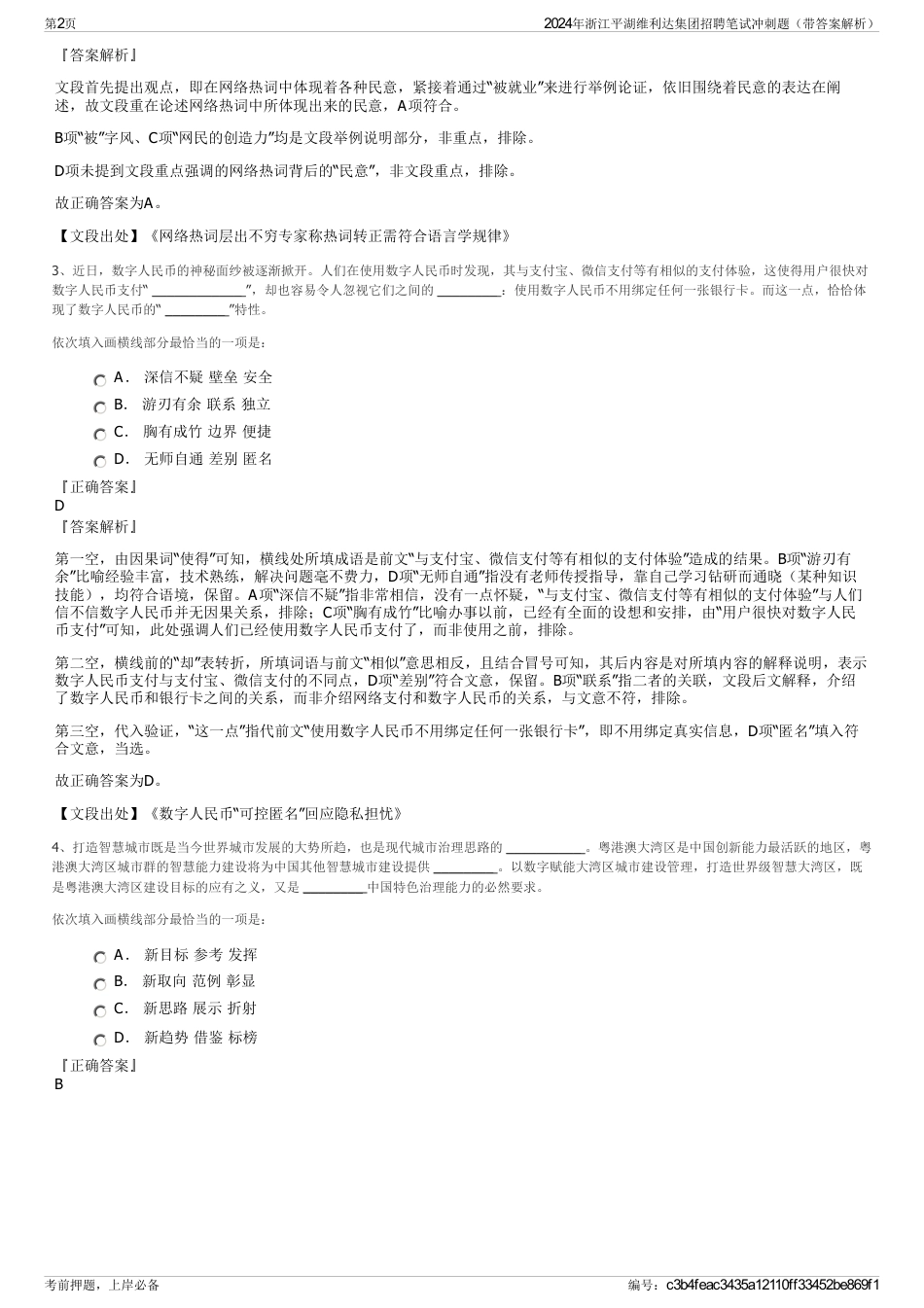 2024年浙江平湖维利达集团招聘笔试冲刺题（带答案解析）_第2页