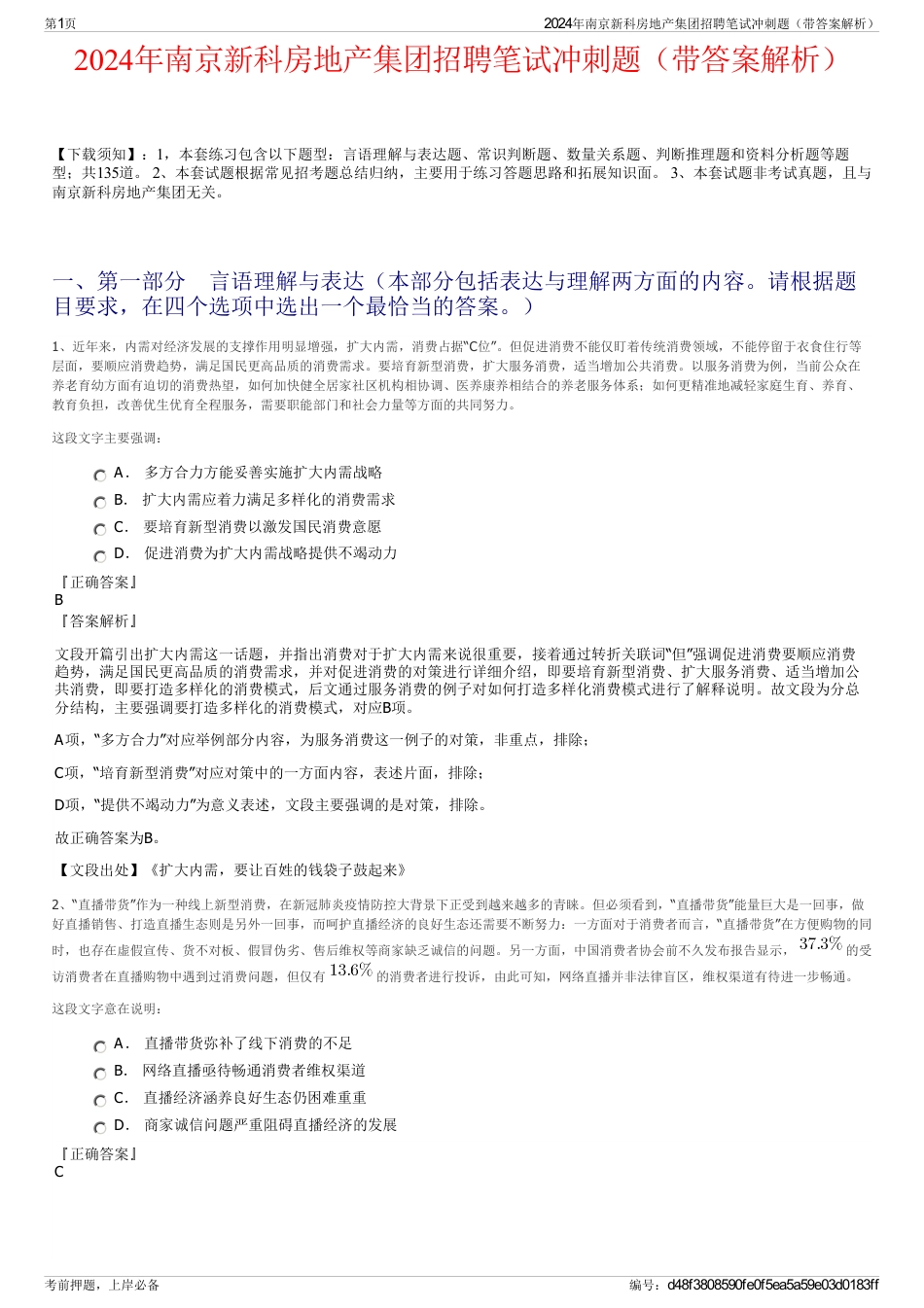 2024年南京新科房地产集团招聘笔试冲刺题（带答案解析）_第1页
