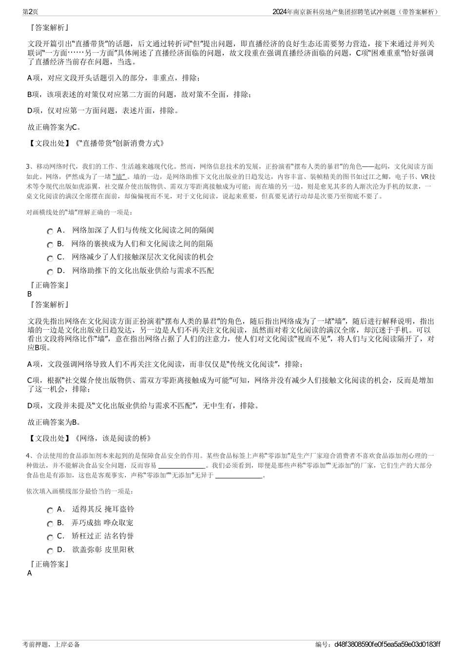 2024年南京新科房地产集团招聘笔试冲刺题（带答案解析）_第2页