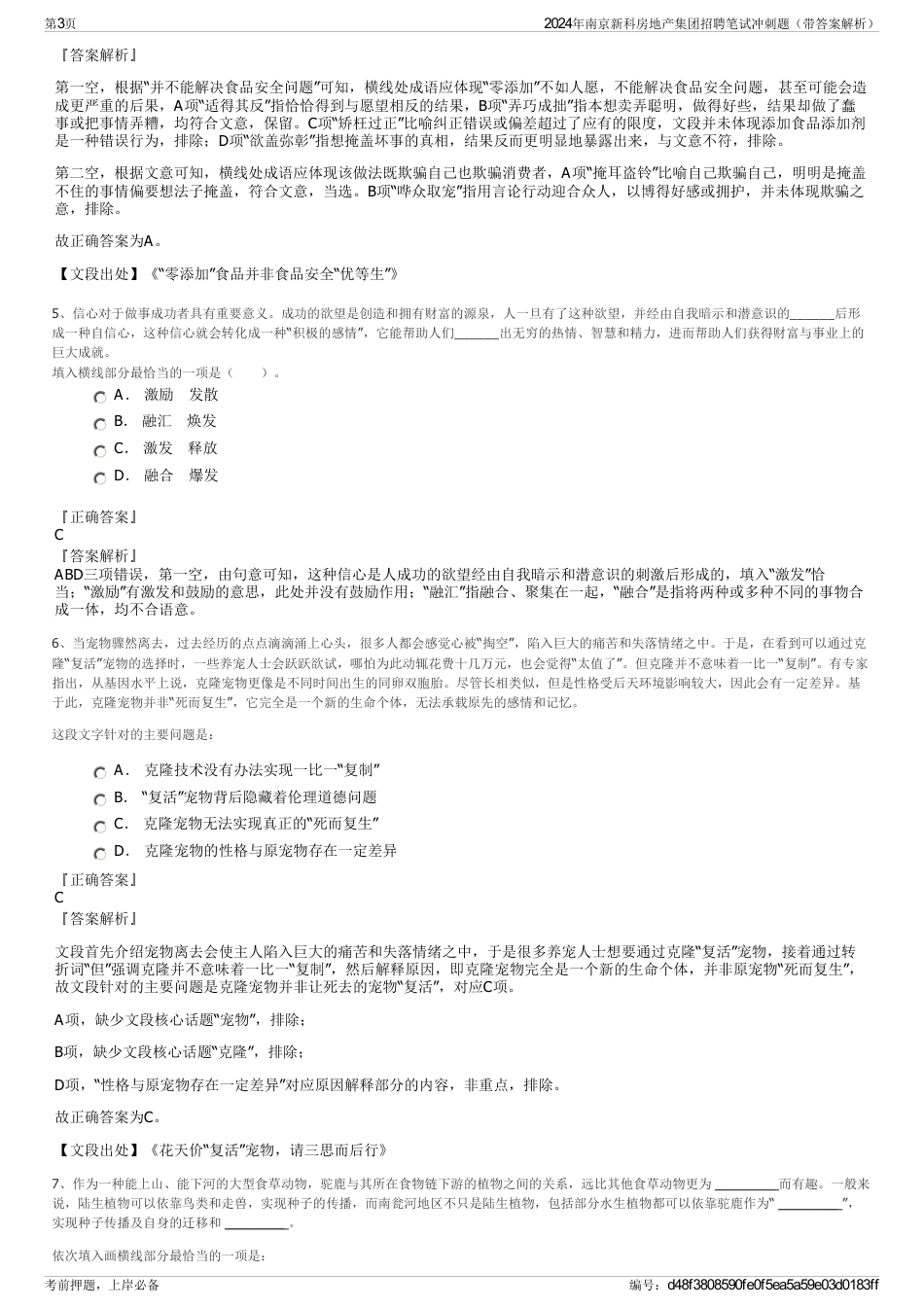 2024年南京新科房地产集团招聘笔试冲刺题（带答案解析）_第3页