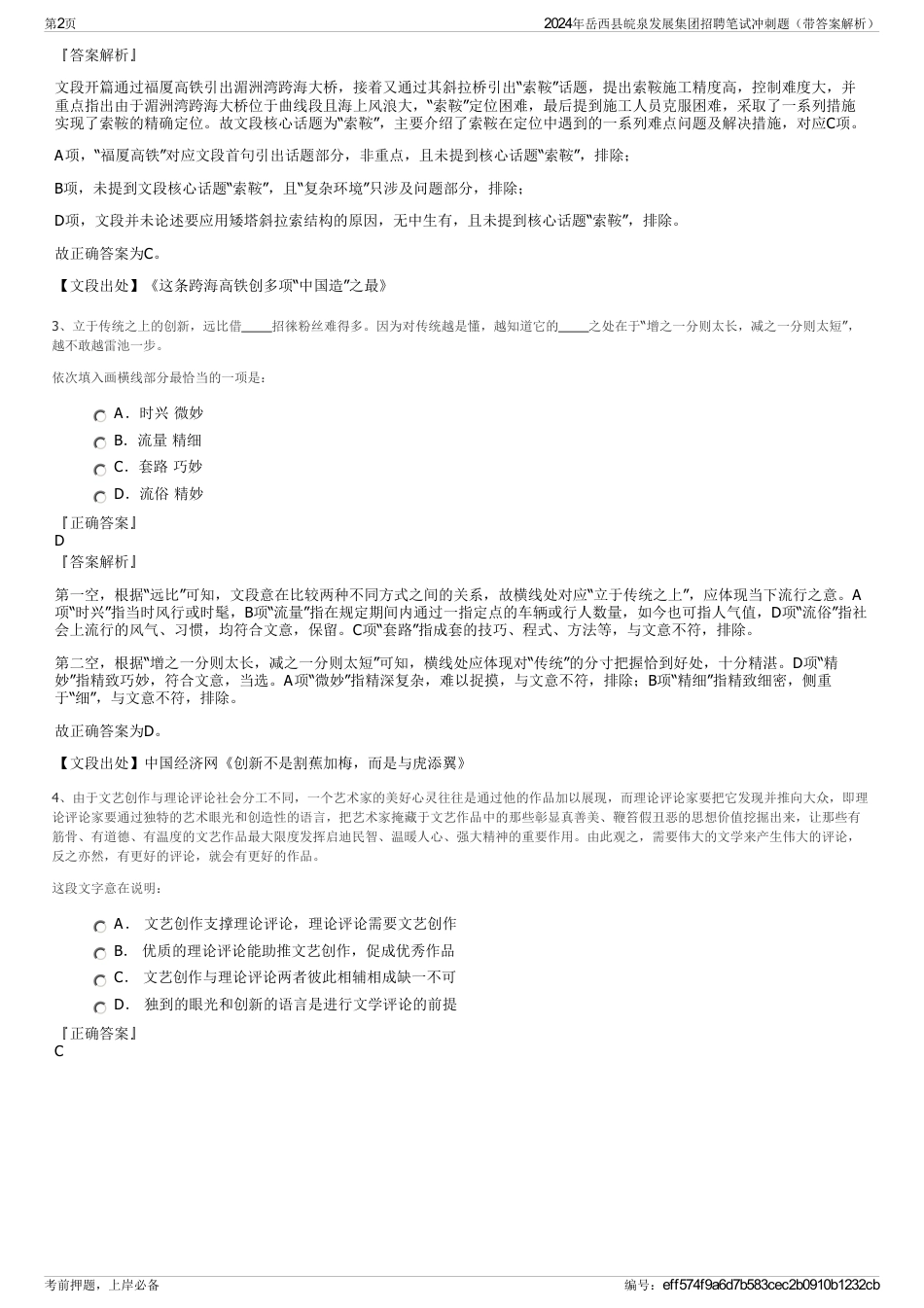 2024年岳西县皖泉发展集团招聘笔试冲刺题（带答案解析）_第2页
