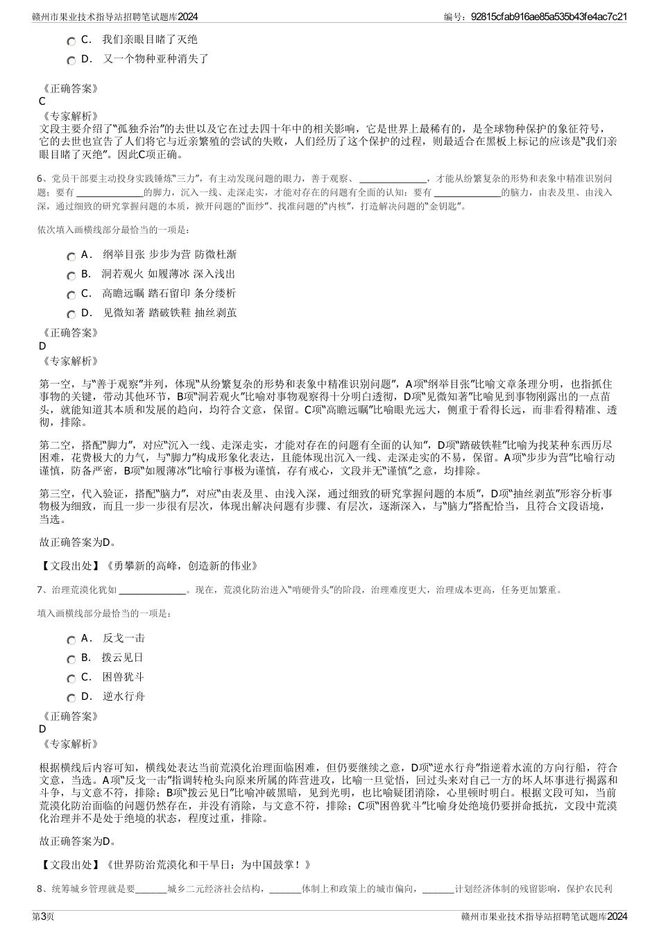 赣州市果业技术指导站招聘笔试题库2024_第3页