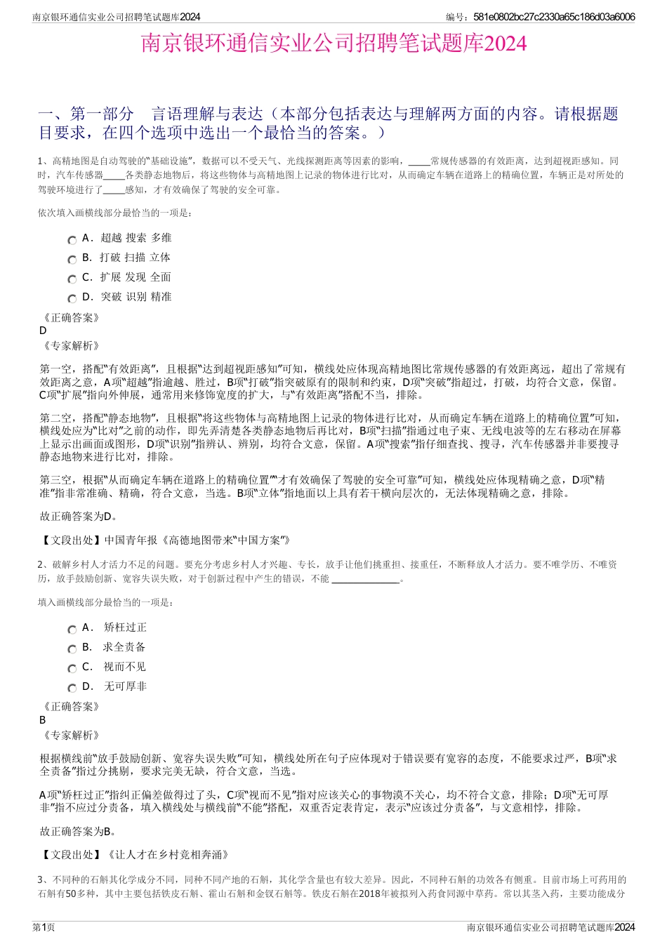 南京银环通信实业公司招聘笔试题库2024_第1页