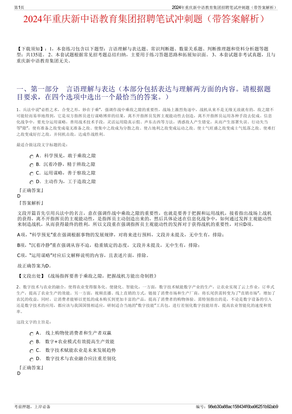 2024年重庆新中语教育集团招聘笔试冲刺题（带答案解析）_第1页