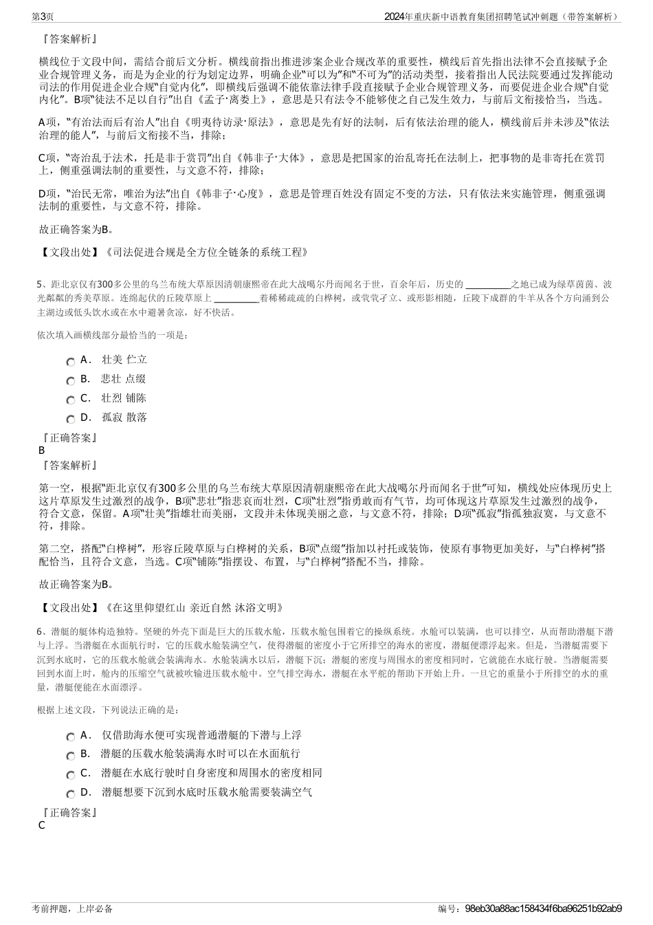 2024年重庆新中语教育集团招聘笔试冲刺题（带答案解析）_第3页