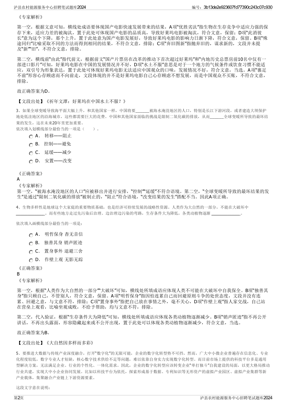 泸县农村能源服务中心招聘笔试题库2024_第2页