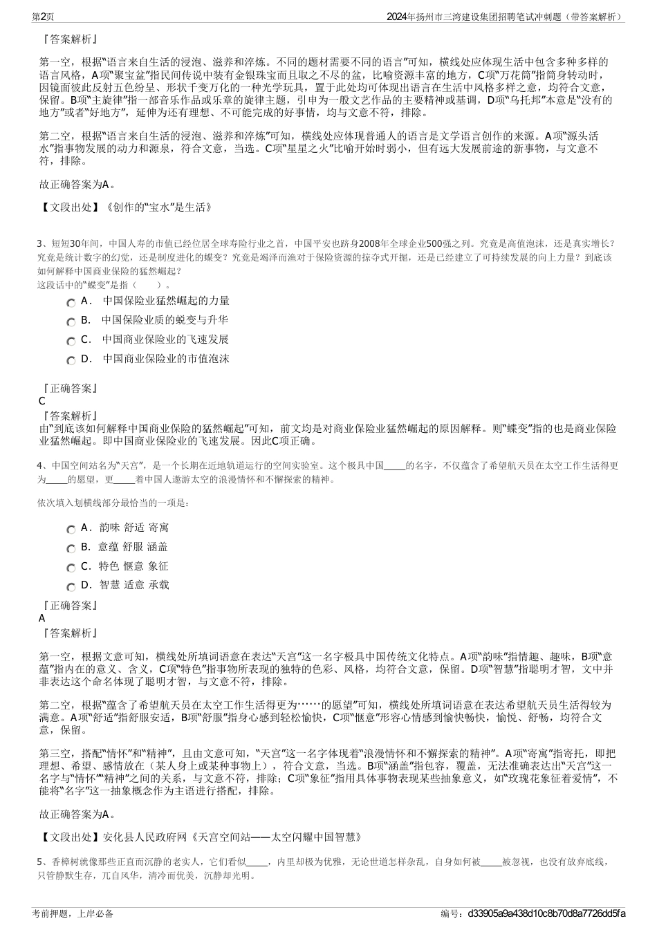 2024年扬州市三湾建设集团招聘笔试冲刺题（带答案解析）_第2页