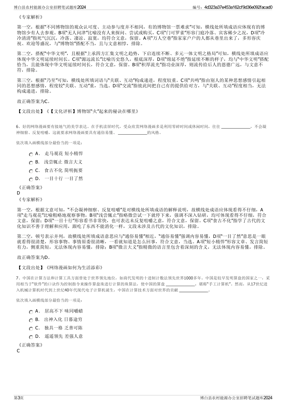 博白县农村能源办公室招聘笔试题库2024_第3页