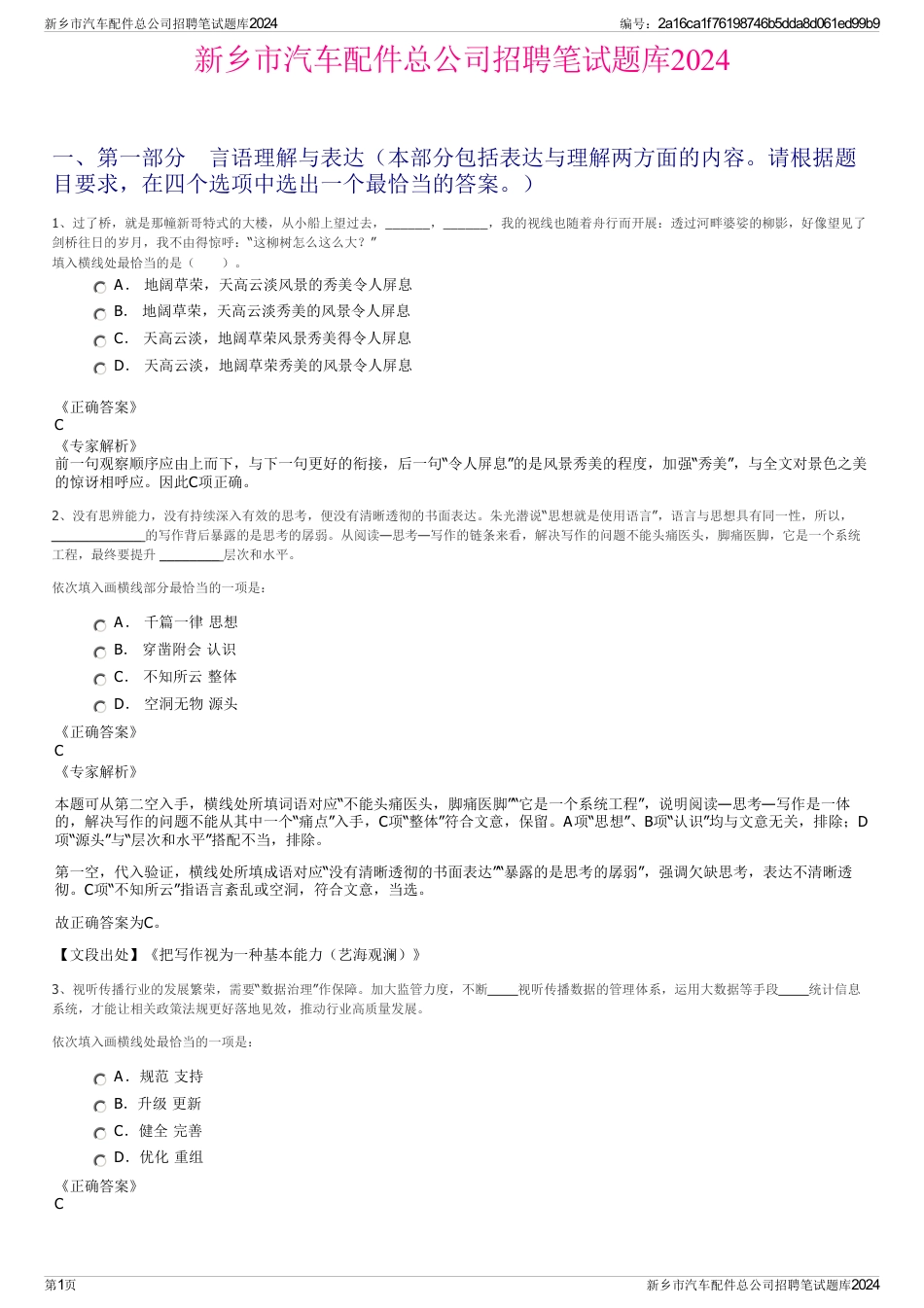 新乡市汽车配件总公司招聘笔试题库2024_第1页