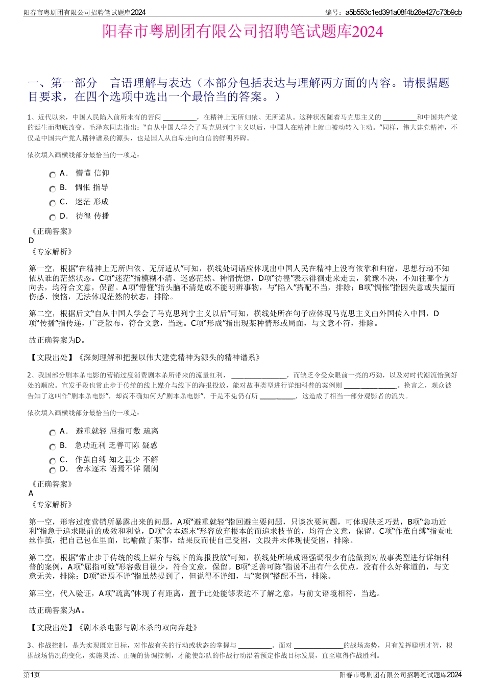 阳春市粤剧团有限公司招聘笔试题库2024_第1页