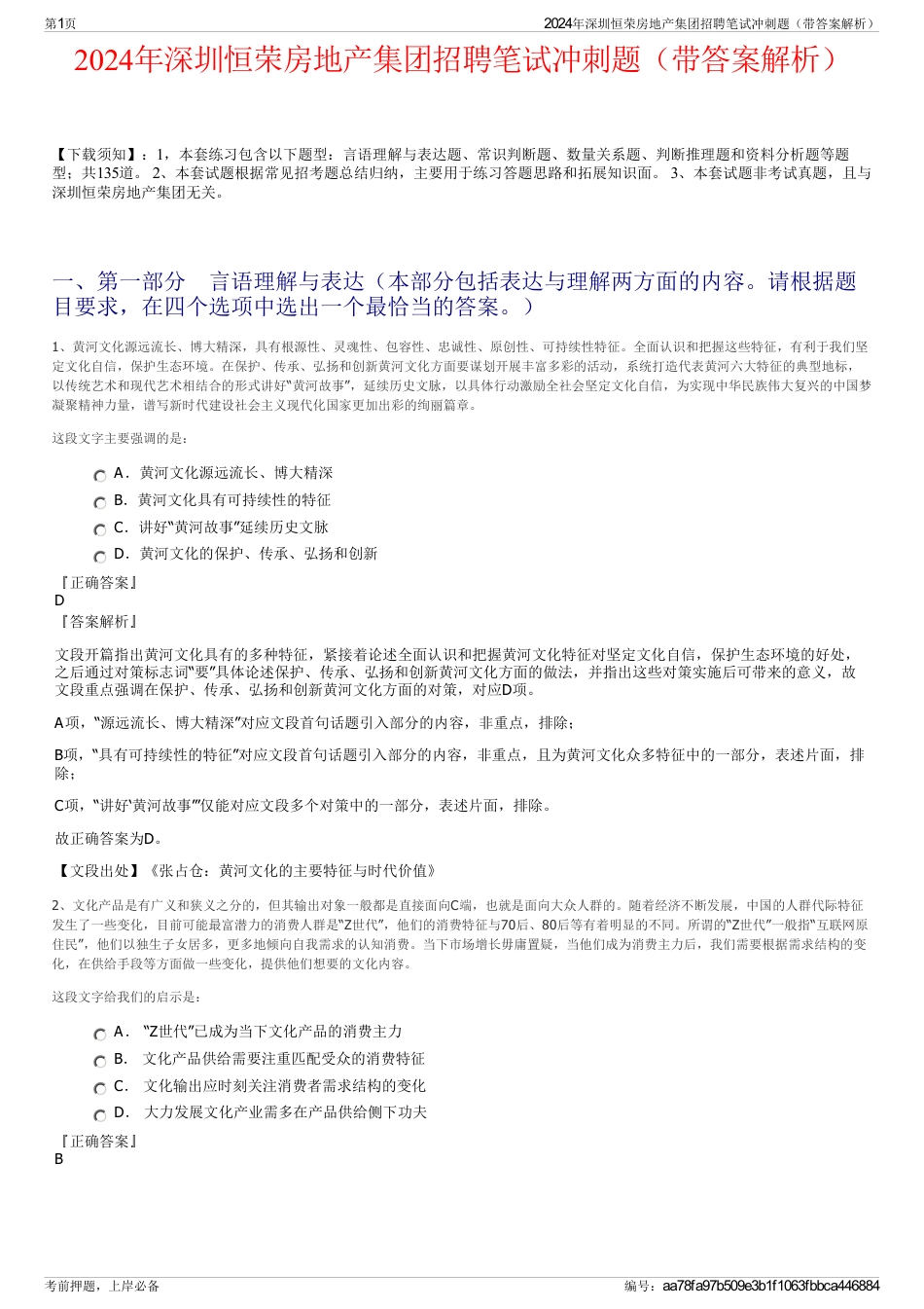 2024年深圳恒荣房地产集团招聘笔试冲刺题（带答案解析）_第1页