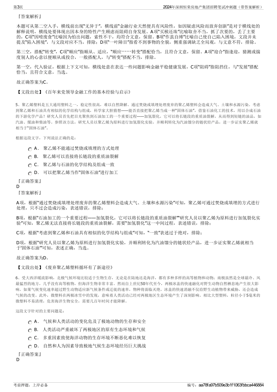 2024年深圳恒荣房地产集团招聘笔试冲刺题（带答案解析）_第3页