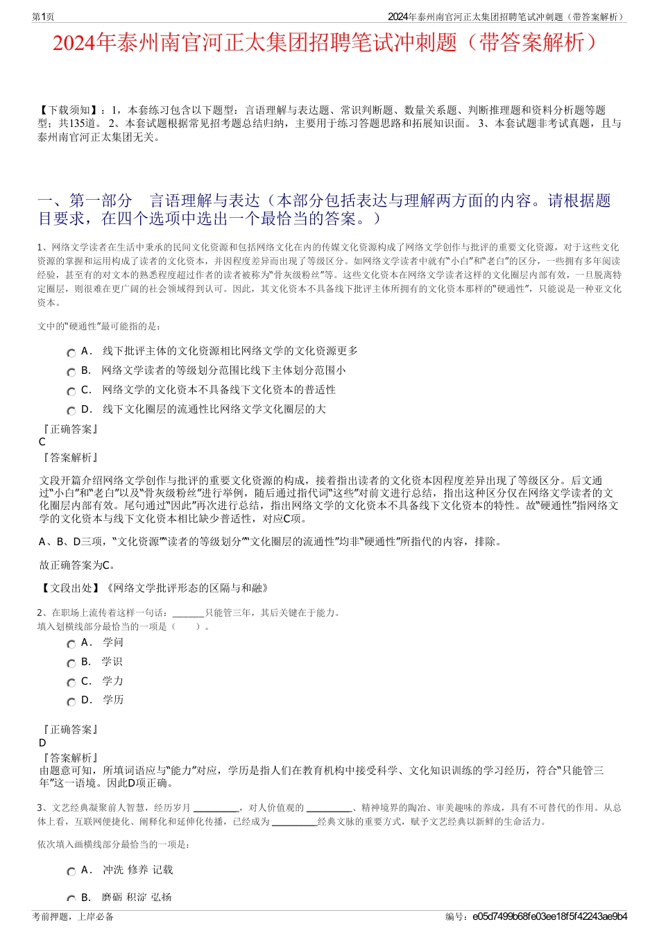 2024年泰州南官河正太集团招聘笔试冲刺题（带答案解析）_第1页