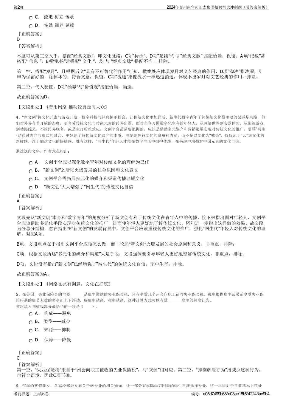 2024年泰州南官河正太集团招聘笔试冲刺题（带答案解析）_第2页