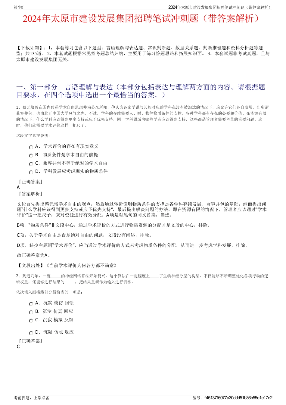 2024年太原市建设发展集团招聘笔试冲刺题（带答案解析）_第1页