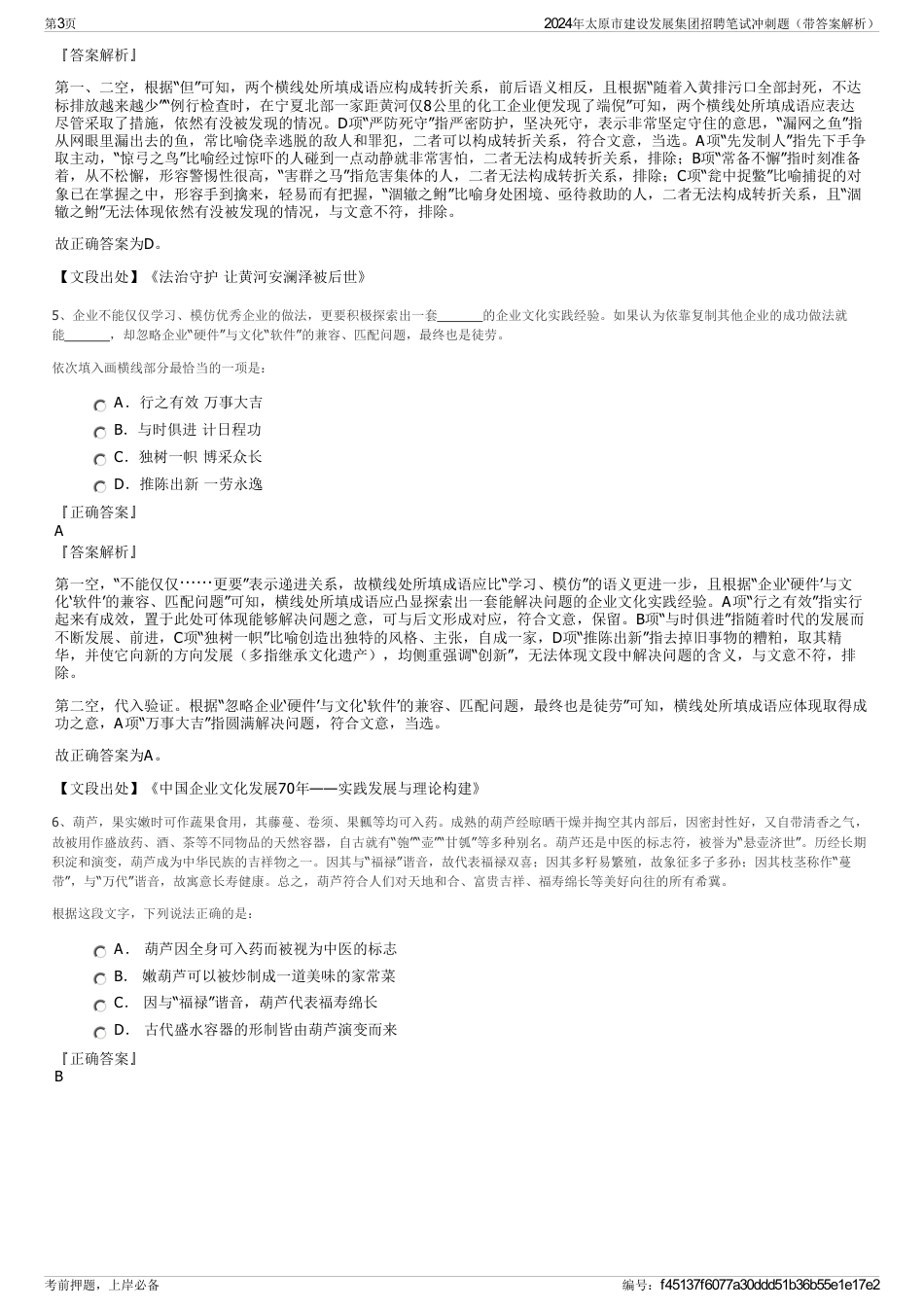 2024年太原市建设发展集团招聘笔试冲刺题（带答案解析）_第3页