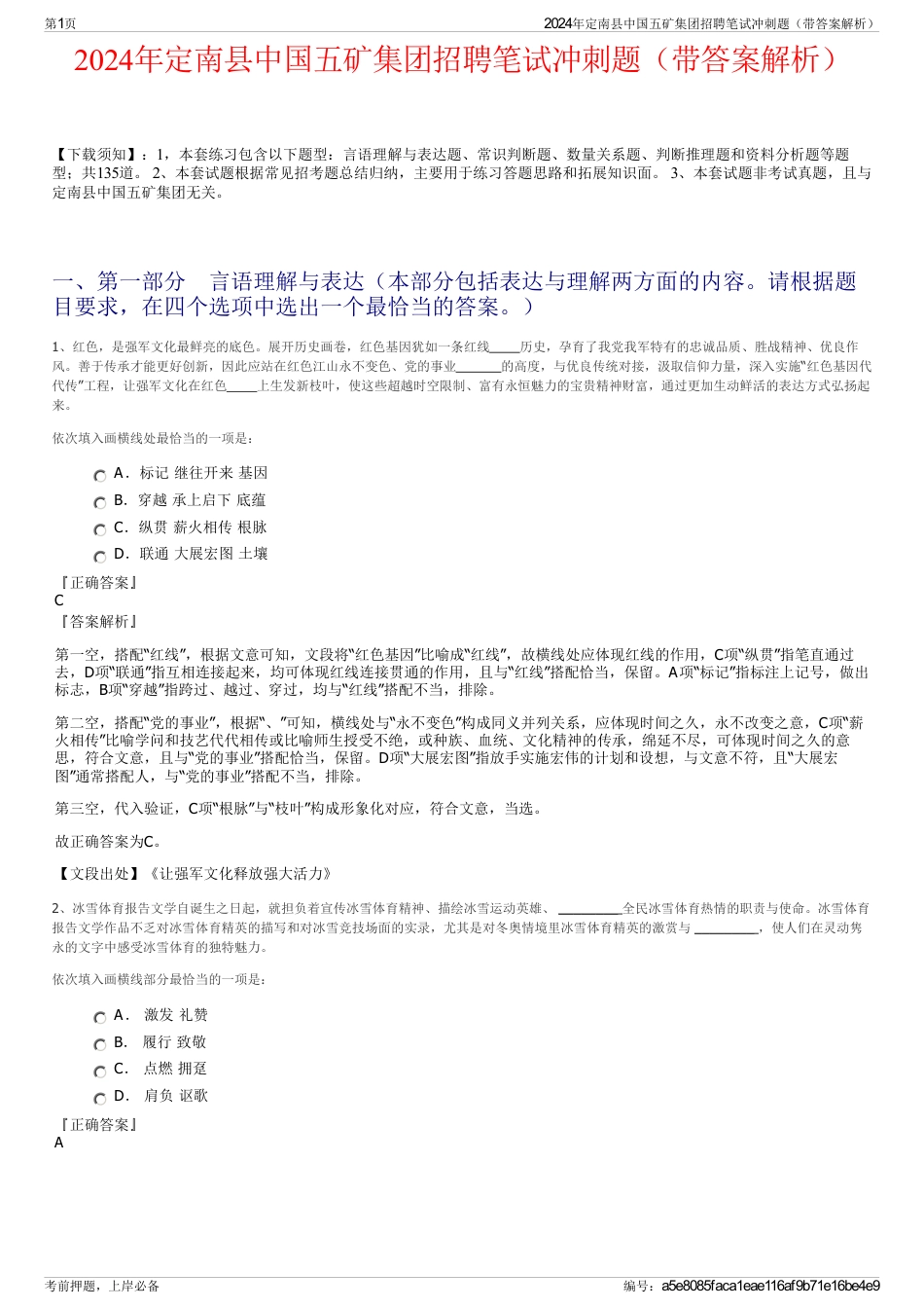2024年定南县中国五矿集团招聘笔试冲刺题（带答案解析）_第1页