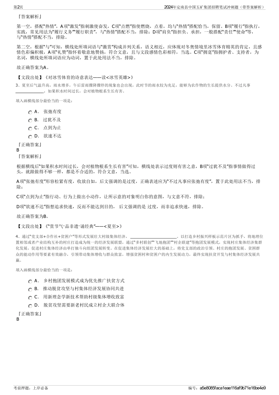 2024年定南县中国五矿集团招聘笔试冲刺题（带答案解析）_第2页