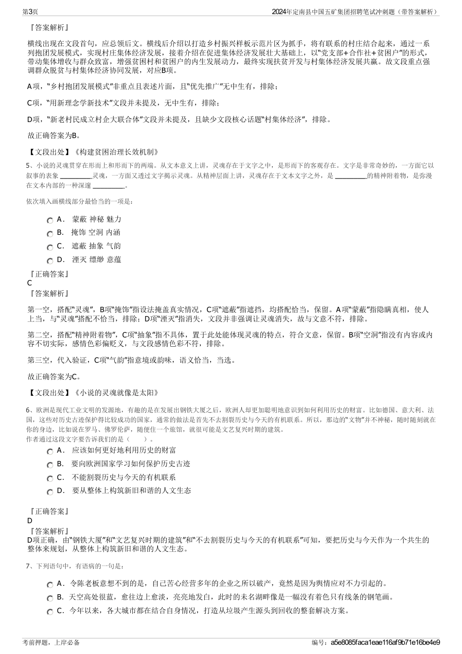 2024年定南县中国五矿集团招聘笔试冲刺题（带答案解析）_第3页