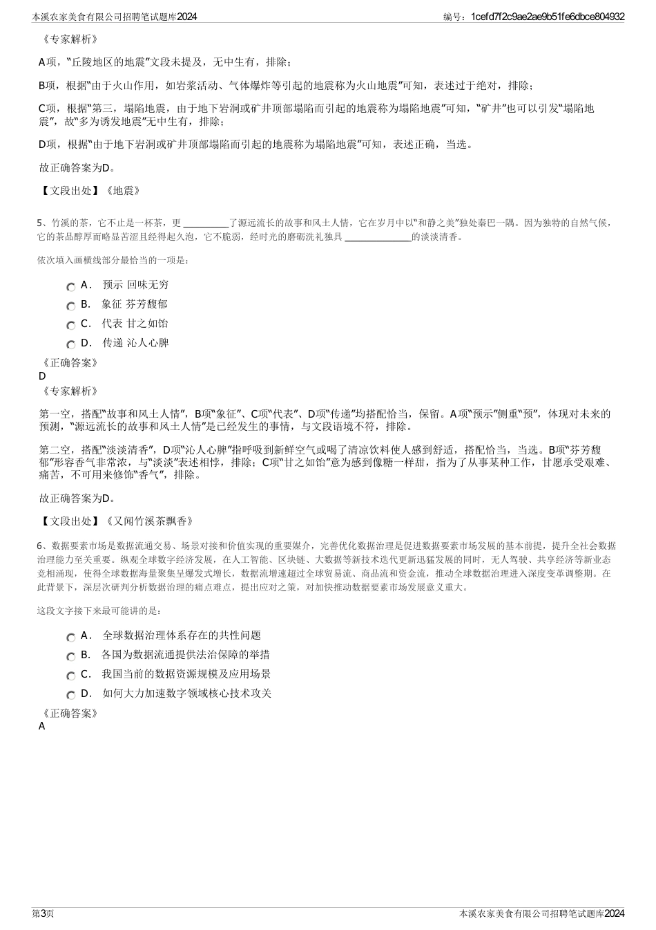 本溪农家美食有限公司招聘笔试题库2024_第3页