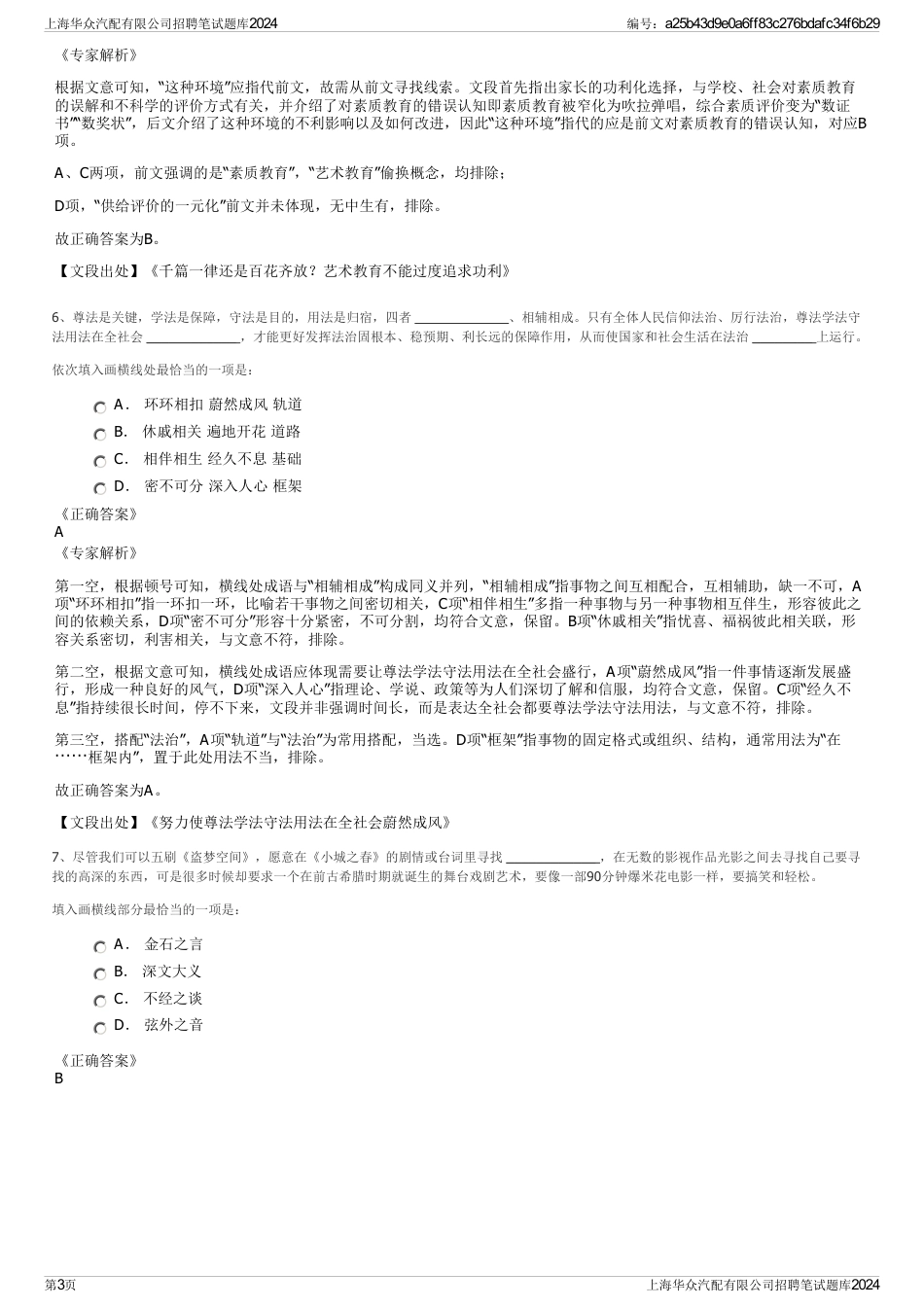 上海华众汽配有限公司招聘笔试题库2024_第3页