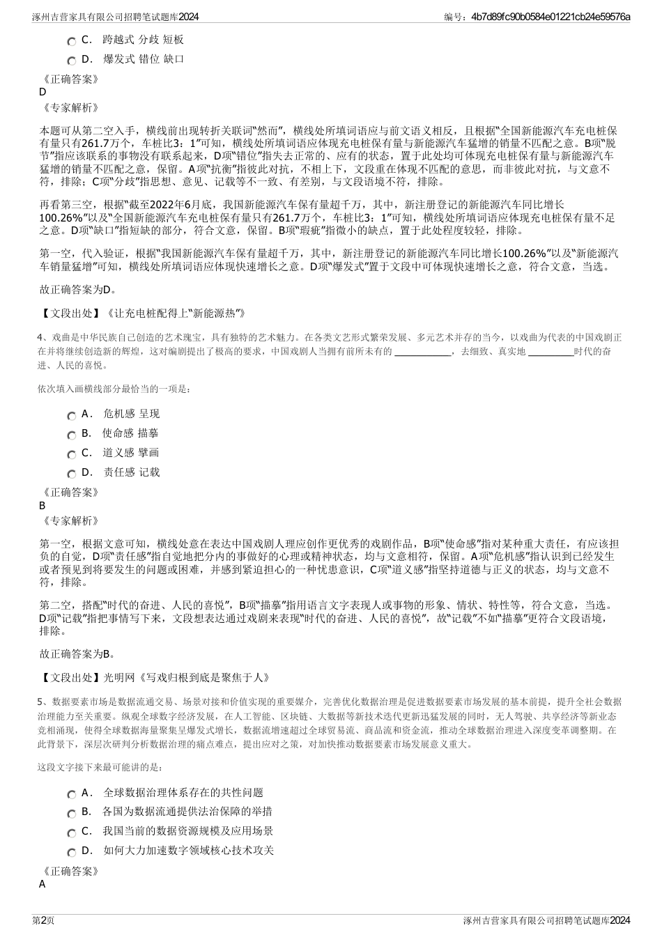 涿州吉营家具有限公司招聘笔试题库2024_第2页