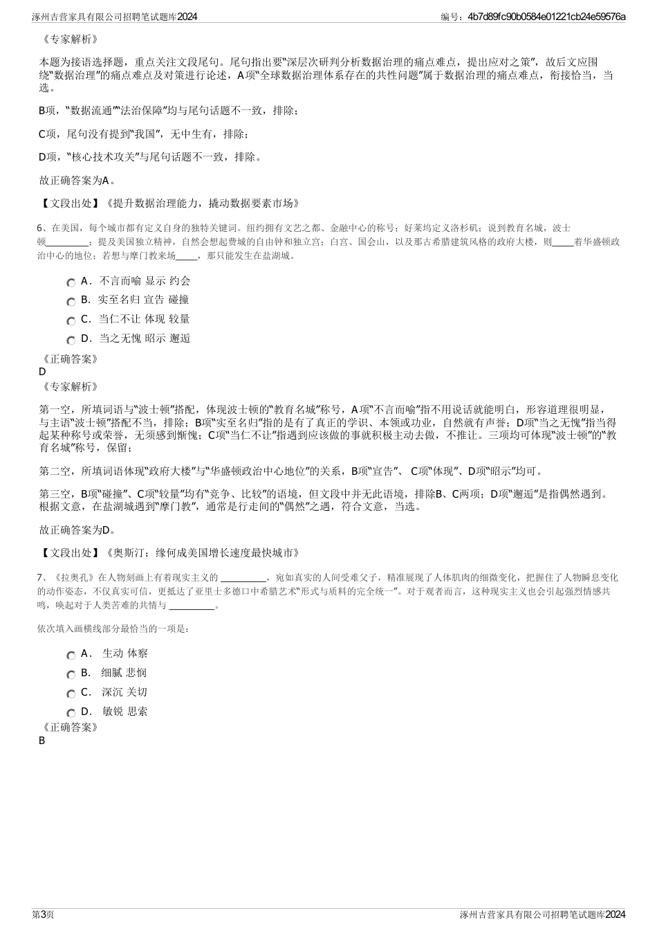 涿州吉营家具有限公司招聘笔试题库2024_第3页