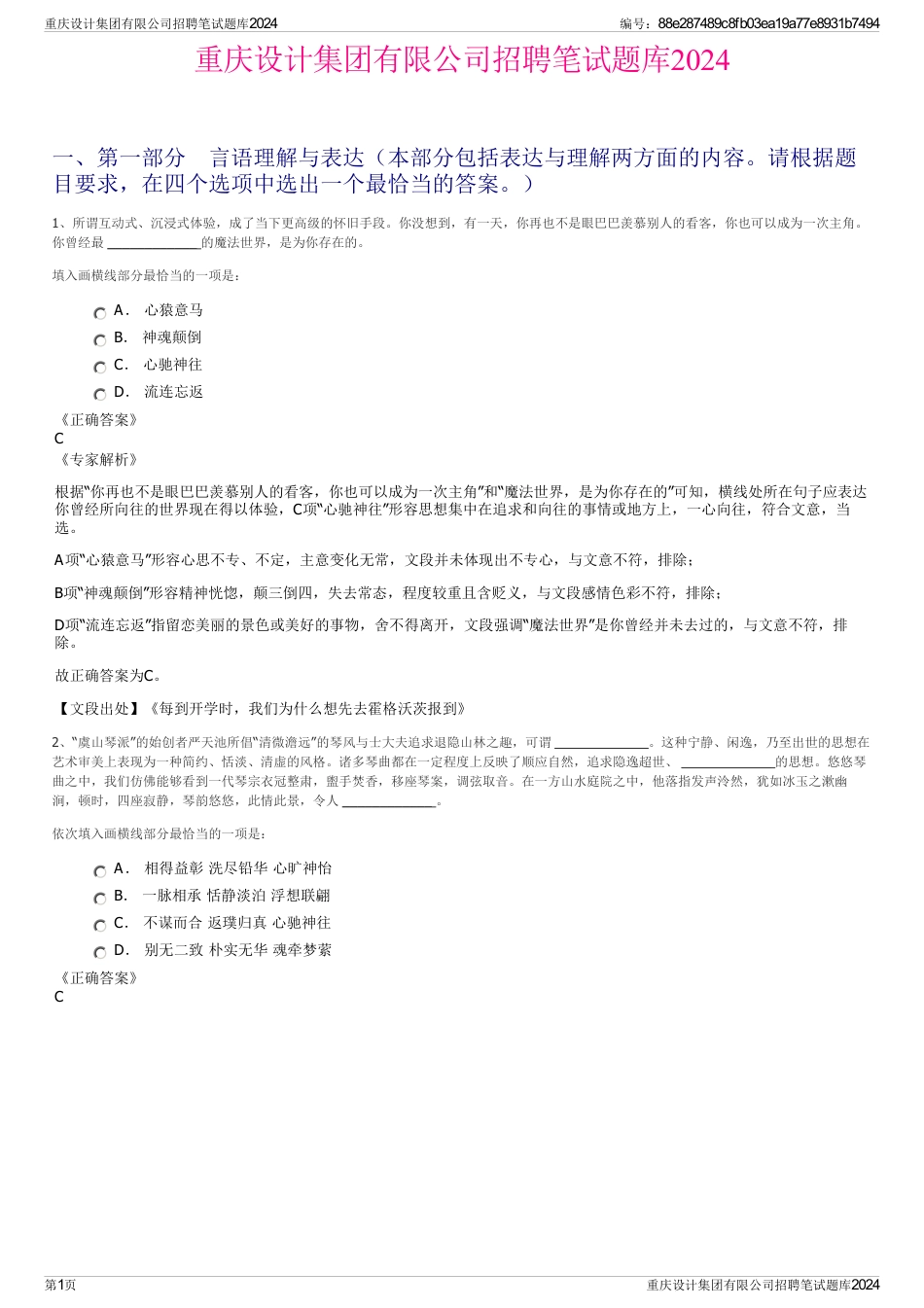 重庆设计集团有限公司招聘笔试题库2024_第1页