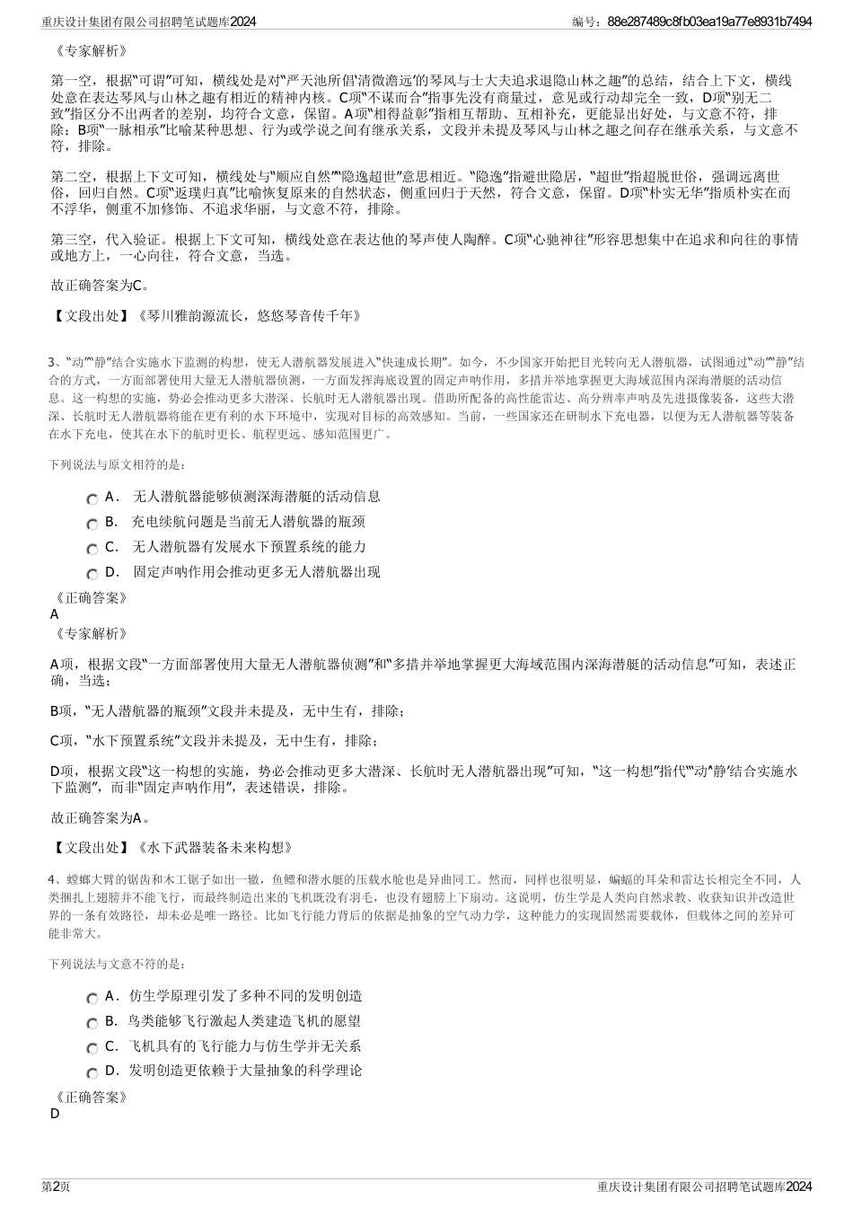 重庆设计集团有限公司招聘笔试题库2024_第2页