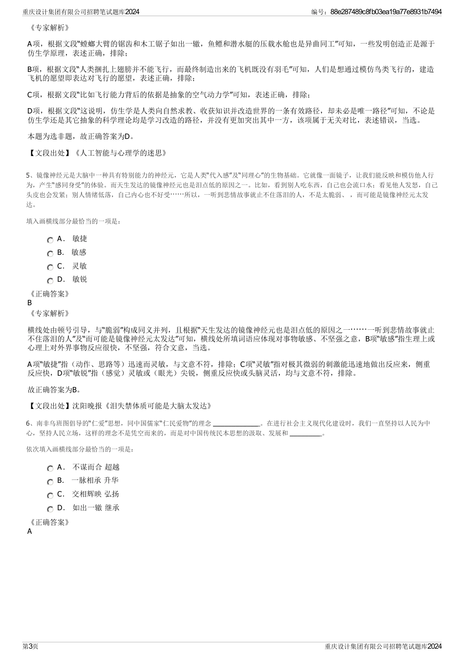 重庆设计集团有限公司招聘笔试题库2024_第3页