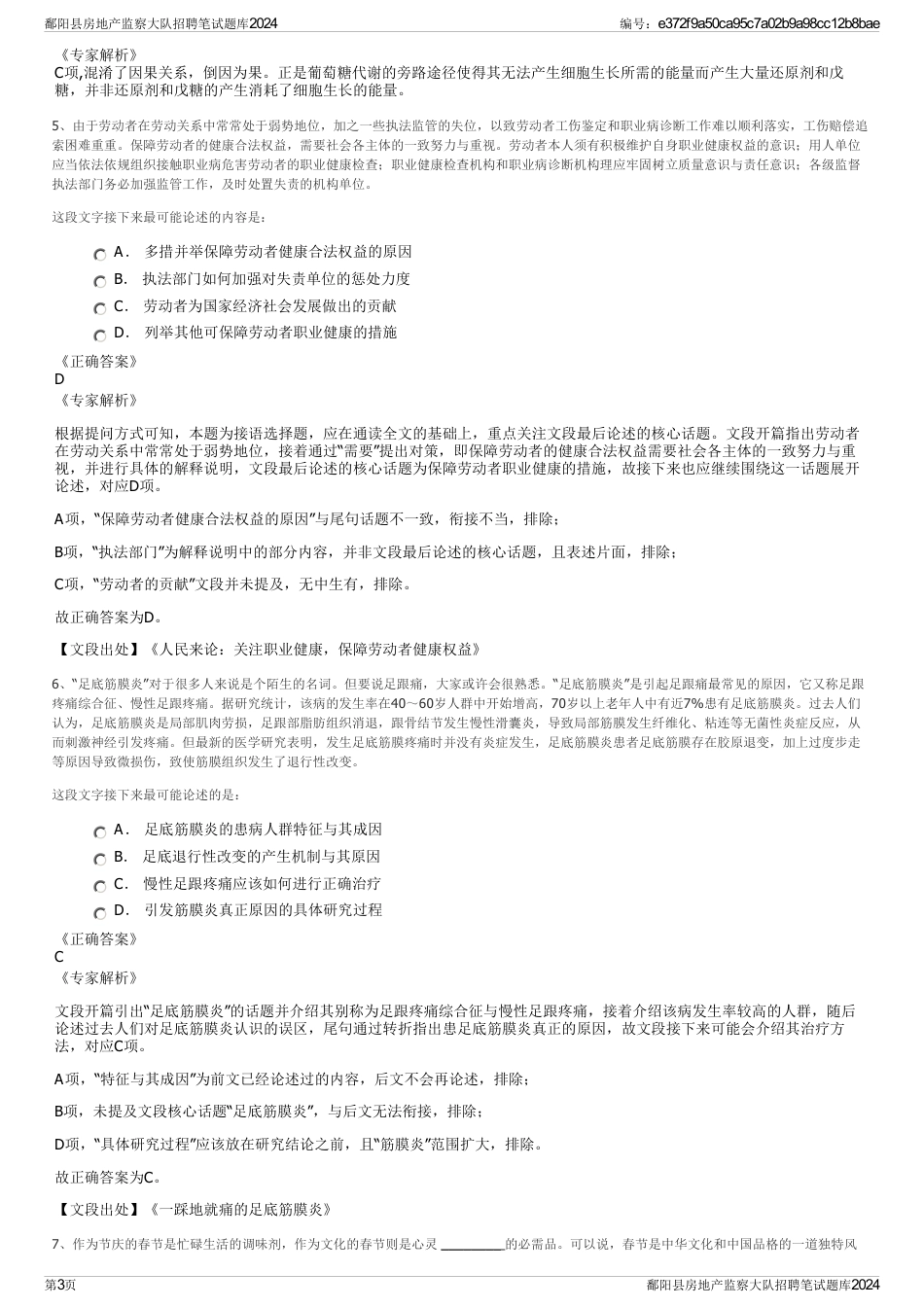 鄱阳县房地产监察大队招聘笔试题库2024_第3页