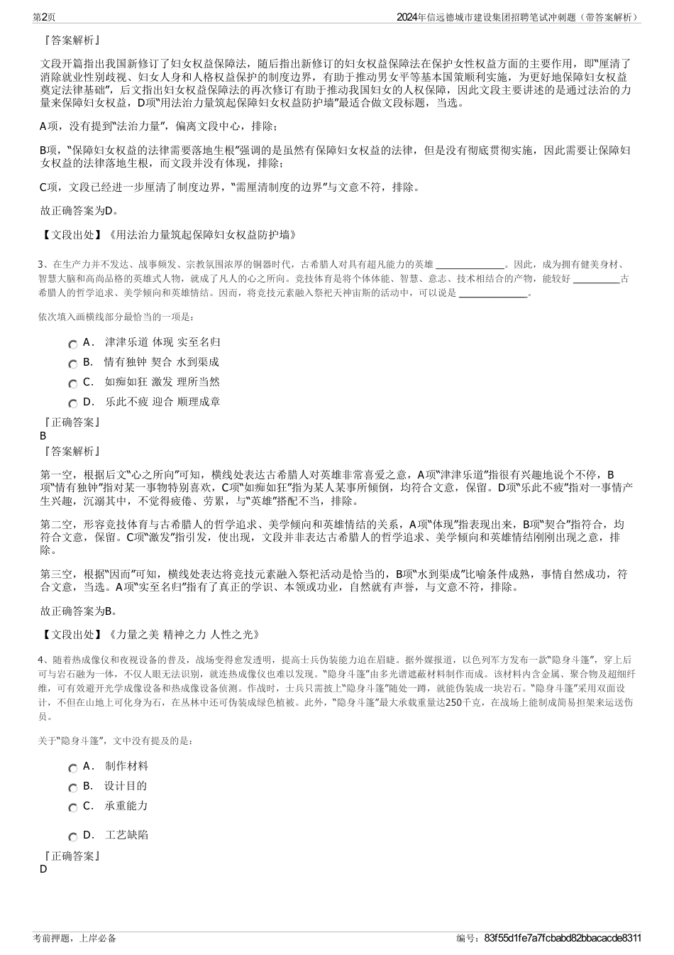 2024年信远德城市建设集团招聘笔试冲刺题（带答案解析）_第2页