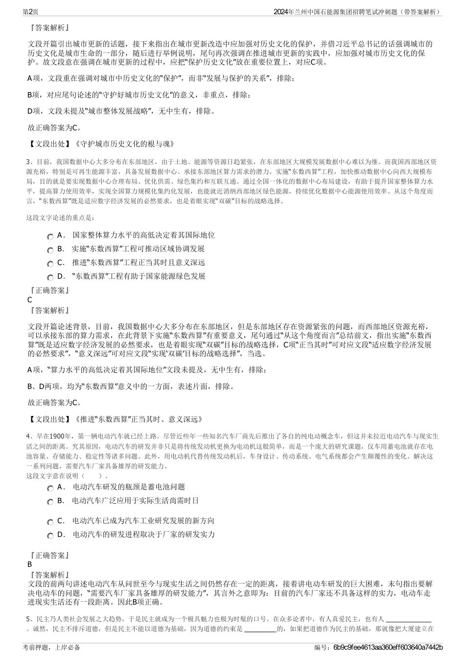 2024年兰州中国石能源集团招聘笔试冲刺题（带答案解析）_第2页