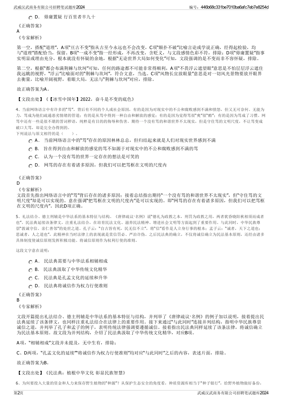 武威汉武商务有限公司招聘笔试题库2024_第2页