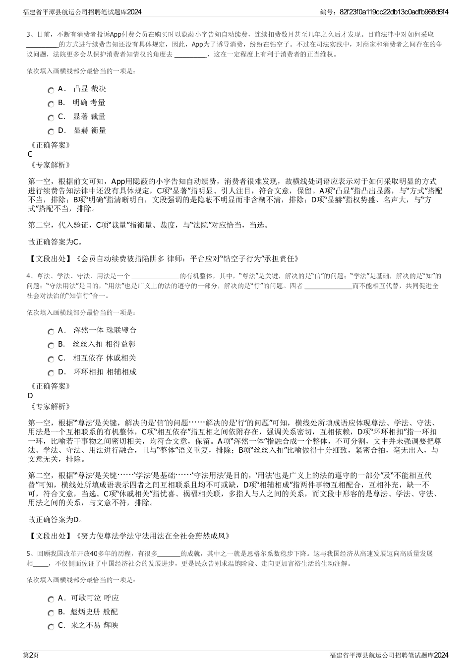 福建省平潭县航运公司招聘笔试题库2024_第2页