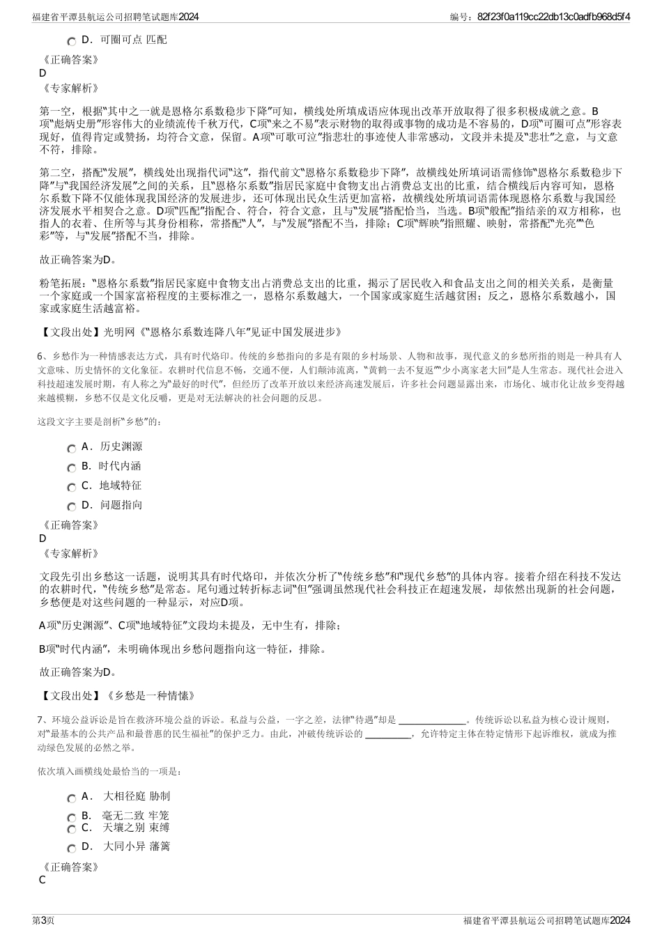 福建省平潭县航运公司招聘笔试题库2024_第3页