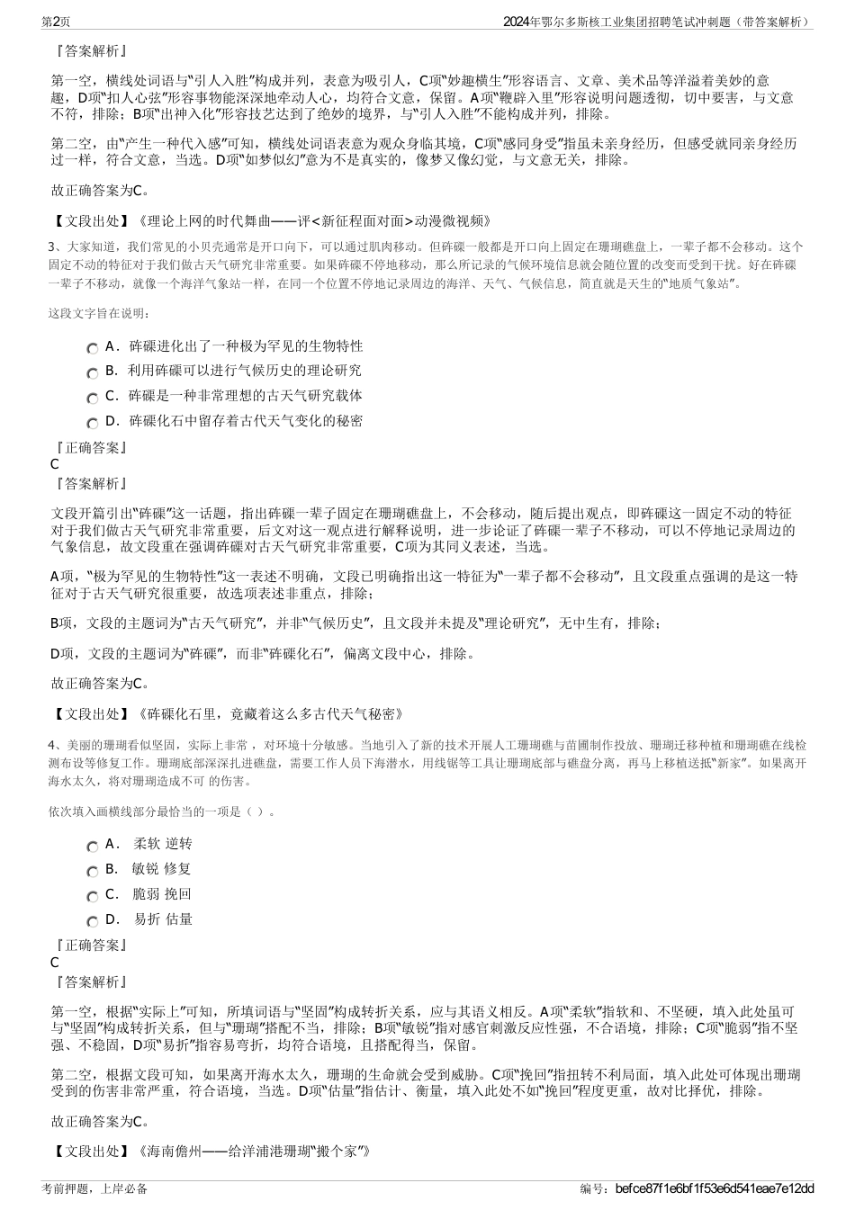 2024年鄂尔多斯核工业集团招聘笔试冲刺题（带答案解析）_第2页