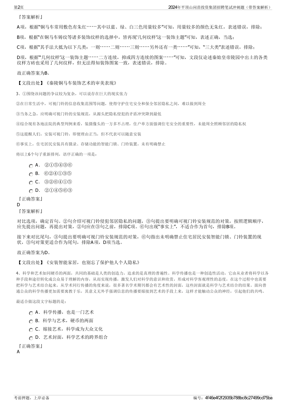 2024年平顶山问苗投资集团招聘笔试冲刺题（带答案解析）_第2页