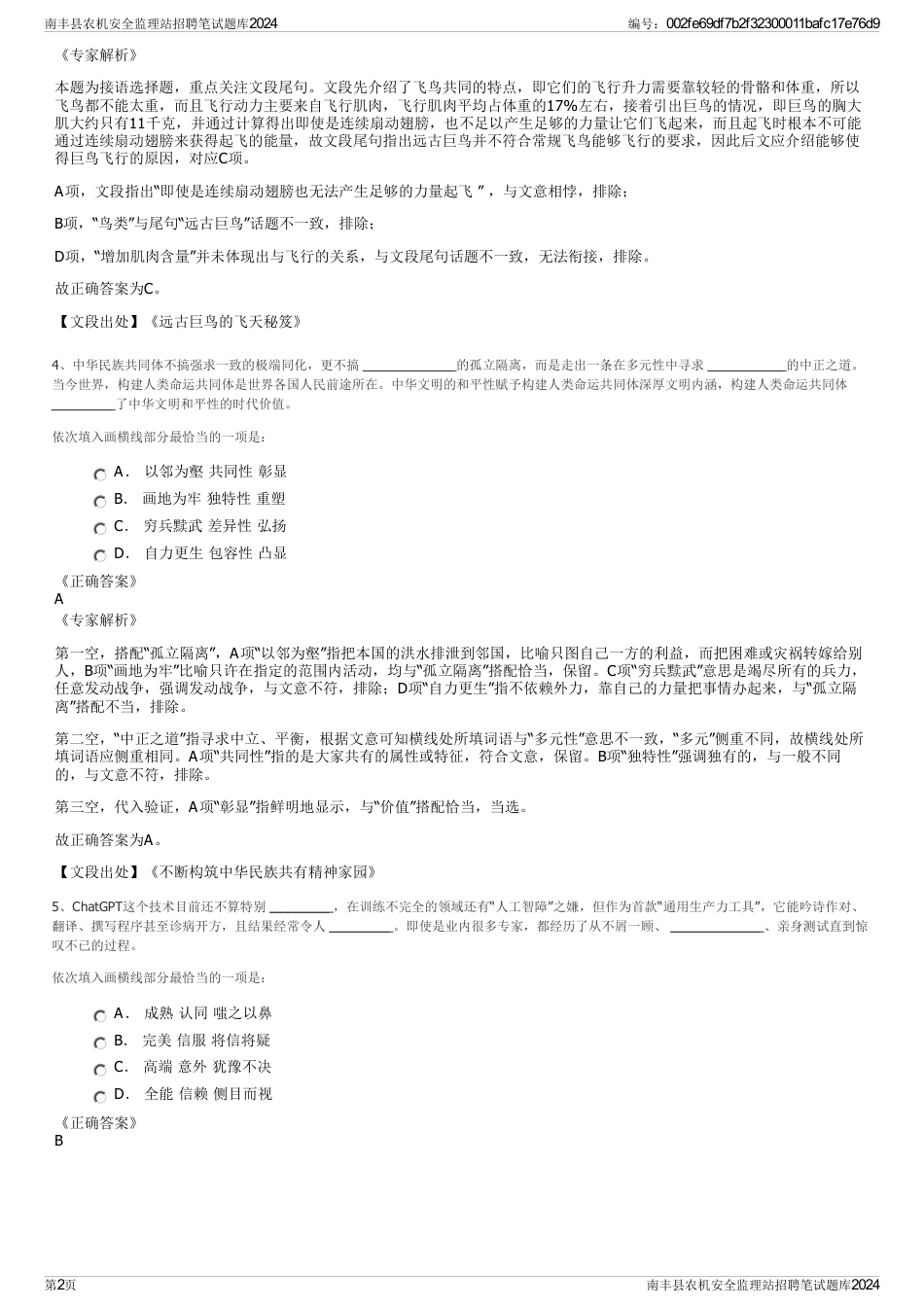 南丰县农机安全监理站招聘笔试题库2024_第2页