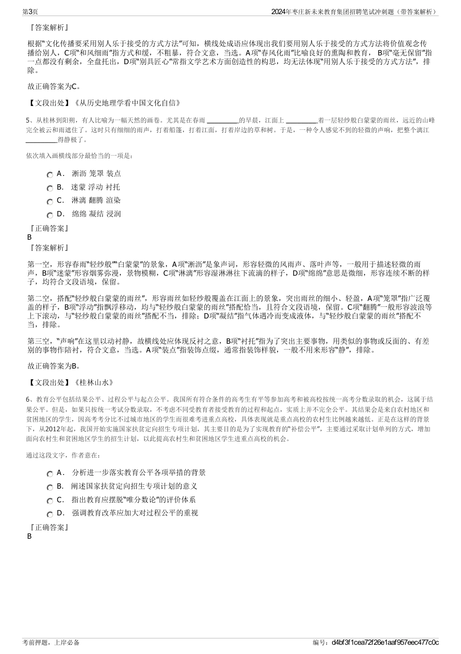 2024年枣庄新未来教育集团招聘笔试冲刺题（带答案解析）_第3页