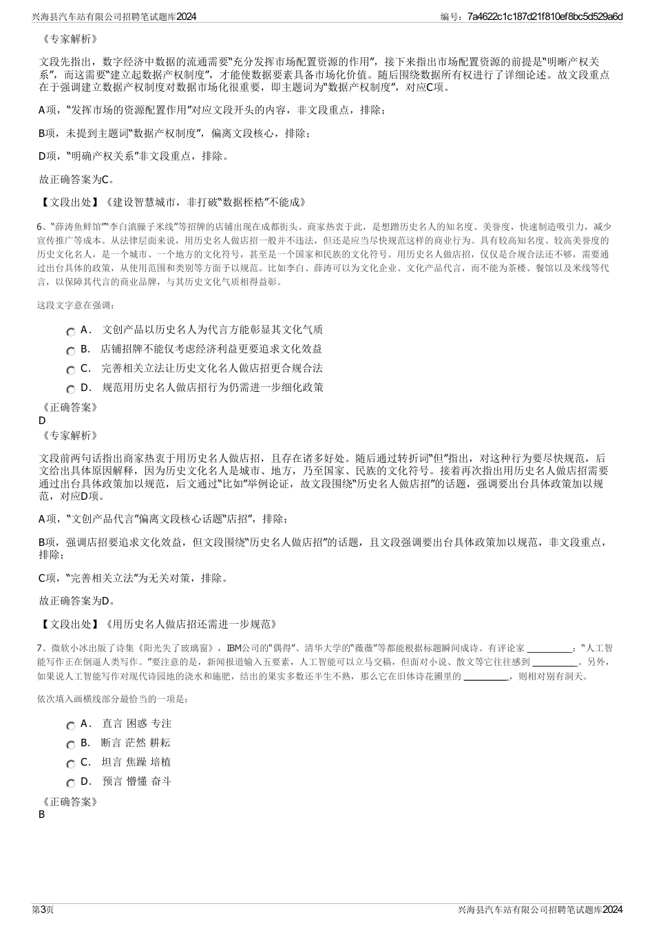 兴海县汽车站有限公司招聘笔试题库2024_第3页